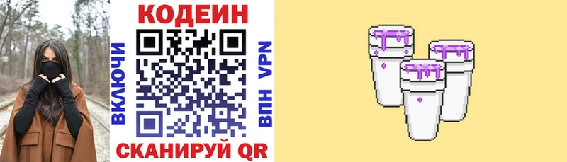 Кодеиновый сироп Lean напиток Lean (лин)  Новокузнецк 